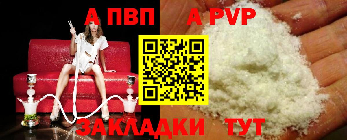 Альфа ПВП кристаллы Комсомольск-на-Амуре