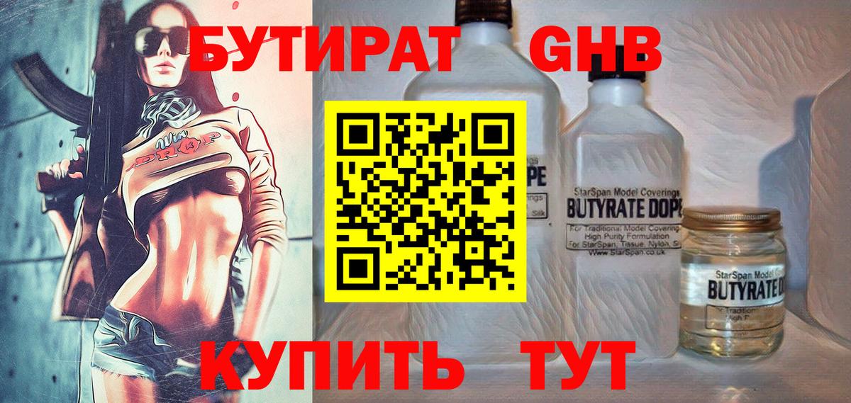 Бутират  Бутират жидкий экстази  Вход с VPN  Комсомольск-на-Амуре 