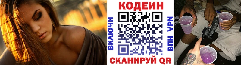 купить наркоту Комсомольск-на-Амуре Codein напиток Lean (лин)