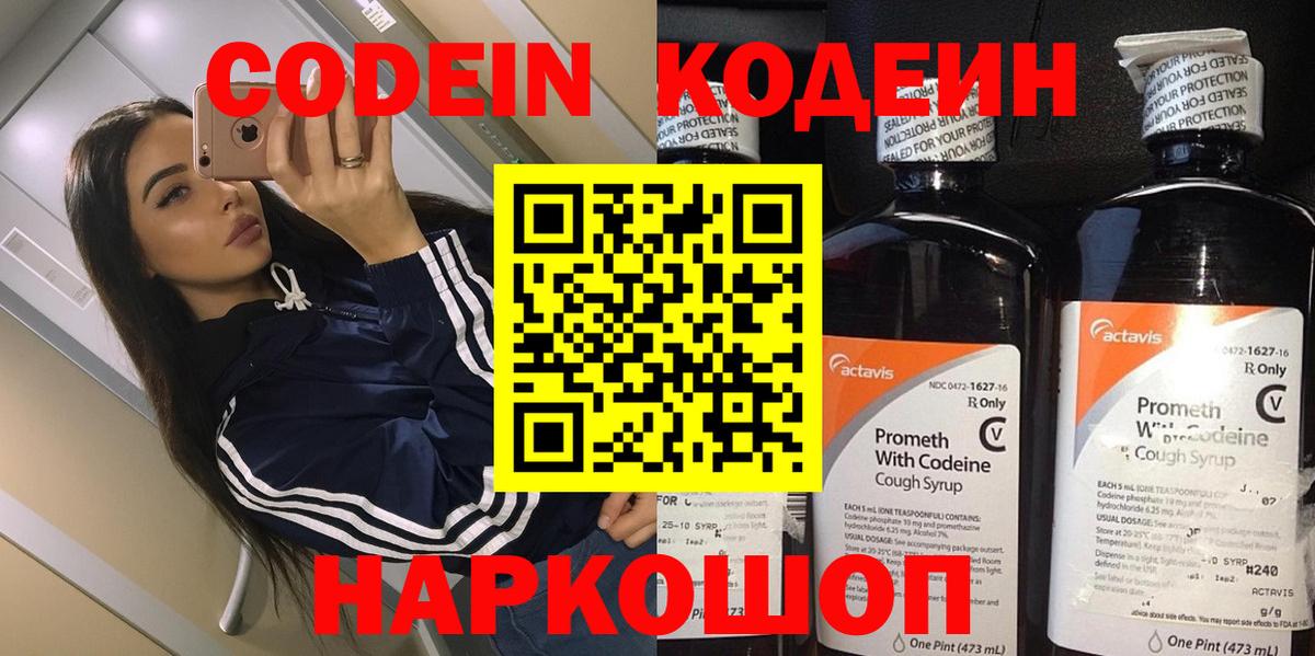 Codein напиток Lean (лин)  Вход с VPN  Комсомольск-на-Амуре  Codein напиток Lean (лин) 
