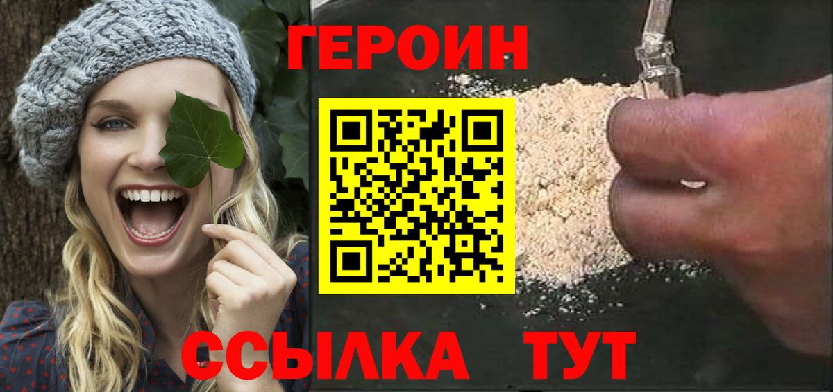 Героин Heroin Комсомольск-на-Амуре