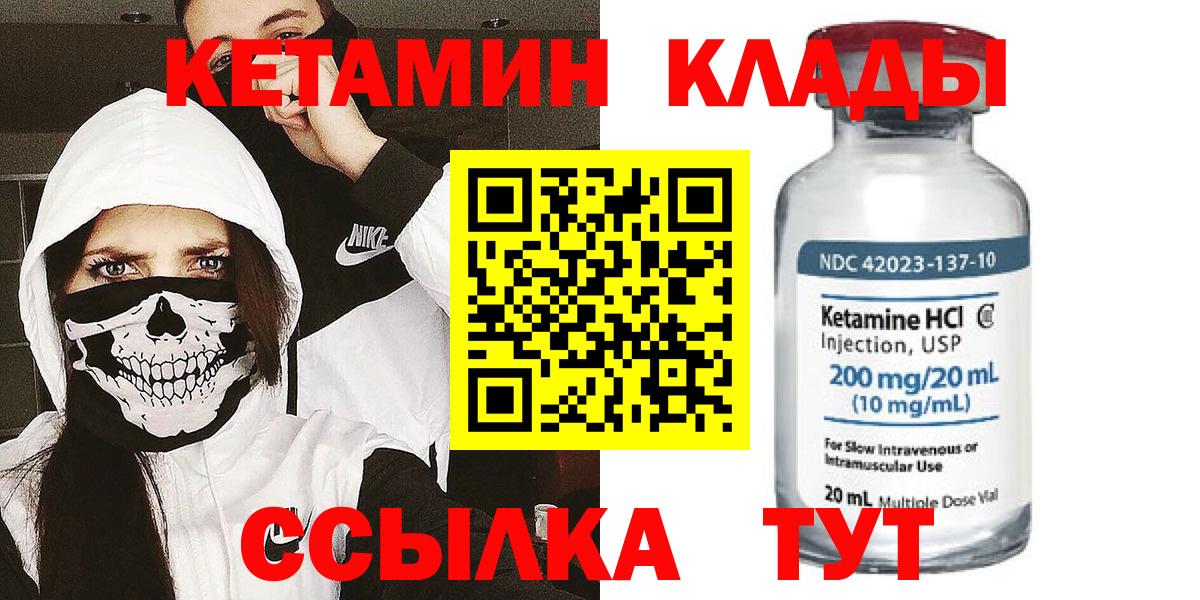Кетамин VHQ  Вход с VPN  Комсомольск-на-Амуре  Кетамин VHQ 