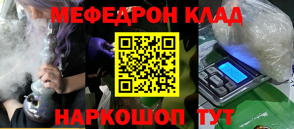 МЕФ кристаллы Комсомольск-на-Амуре