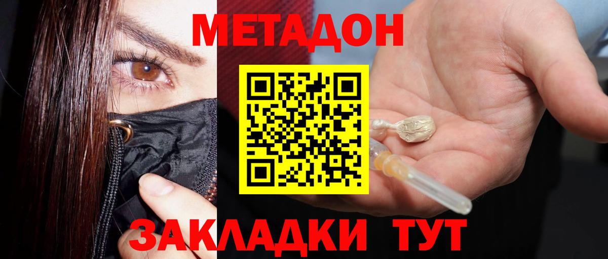 Комсомольск-на-Амуре  МЕТАДОН кристалл  Вход с VPN  Метадон methadone 